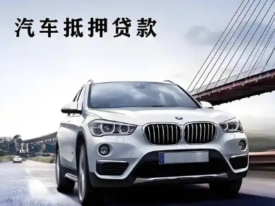 石嘴山车抵贷如何办理押车和不押车?